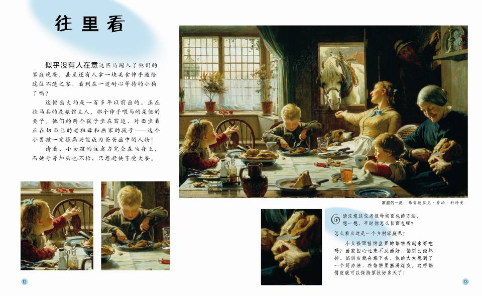 看！各种角度看名画 (08),绘本,绘本故事,绘本阅读,故事书,童书,图画书,课外阅读